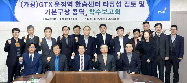 파주시, 철도정책 ′연타석 홈런′…GTX환승센터사업도 정부안 포함