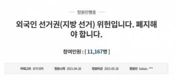 "외국인 투표권자 80%가 중국인..선거권 폐지하라"