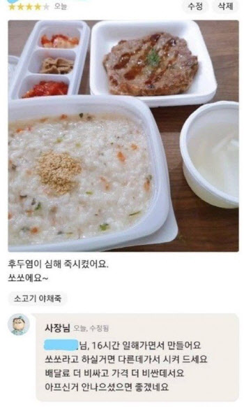 '죽맛 쏘쏘' 리뷰.. 사장 "아픈 거 안 나으시길" 악담 '논란'