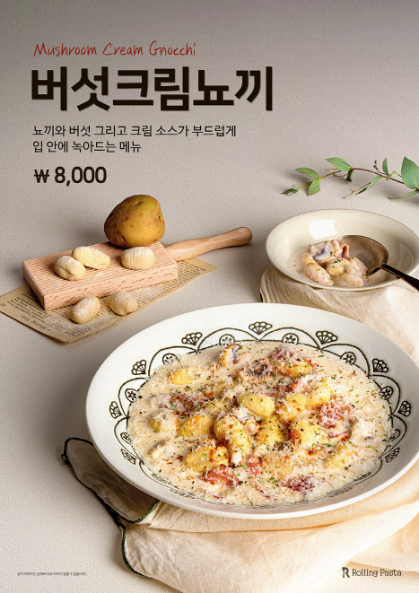 더본코리아 롤링파스타, 봄 신메뉴 '버섯크림뇨끼' 선봬