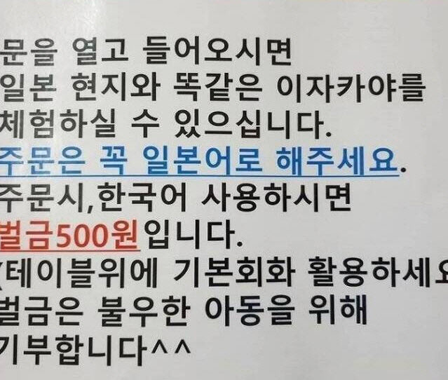 "일본어 주문만", 누리꾼 눈길 끈 전주 이자카야 영업