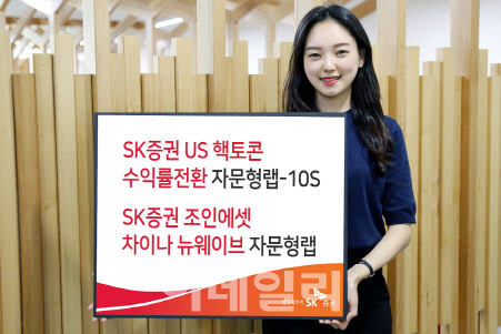 [머니팁]SK증권, G2 성장주 투자 자문형랩 2종 출시