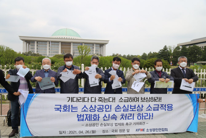 소상공인 업계 "손실보상 법제화 무산, 실망과 분노"