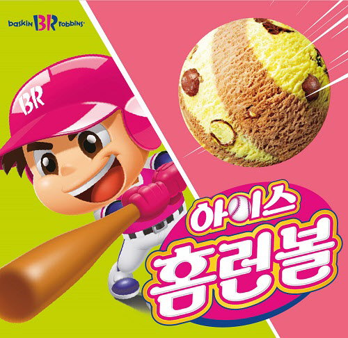 SPC 배스킨라빈스, 5월 이달의 맛 '아이스 홈런볼' 출시