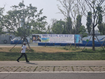 ‘한강 실종 대학생’ 父 "아들 머리 상처 2개…사인 밝혀야"…내일 부검