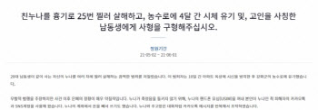 "친누나 살해·유기한 남동생에게 사형 구형해달라"