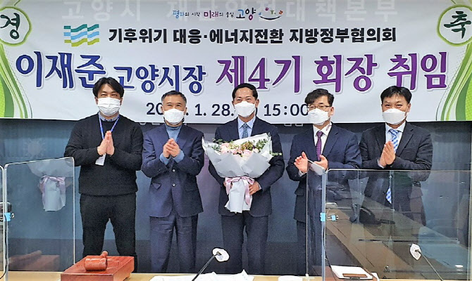 고양시, 그린에너지 보급 확대…COP28 유치에 ′성큼′