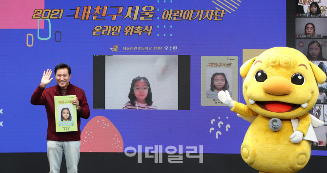 [포토]내친구서울 어린이기자단 온라인 위촉식