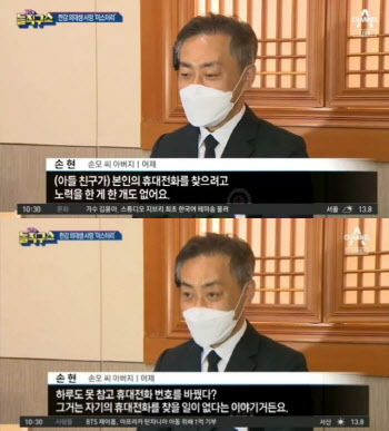 ‘한강 사망 대학생’ 父 “친구, 휴대폰 안 찾고 바로 번호 바꿔”