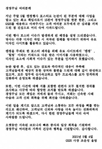 편의점 업계, 남혐 논란에 내부통제 강화… 실효성은 의문