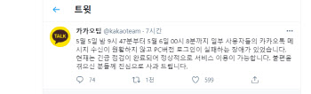 카카오톡 어제 밤 2시간 장애…시스템 오류