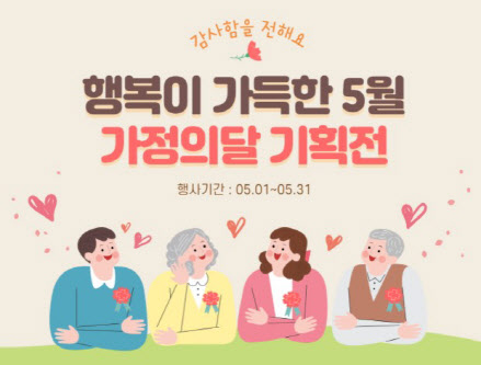 푸르밀, 5월 가정의 달 맞아 인기 상품 최대 43% 할인