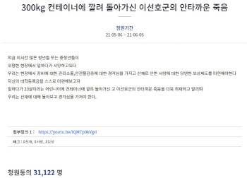 '300kg에 깔려 숨진 대학생' 누나 "용돈 벌려다 악 소리도 못 내고"