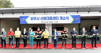 ′산불 컨트롤타워′…파주시 산불대응센터 7일 개소