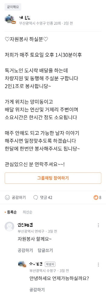 "어버이날 선물 추천 좀"…당근마켓, 가정의 달 세대 소통 채널로