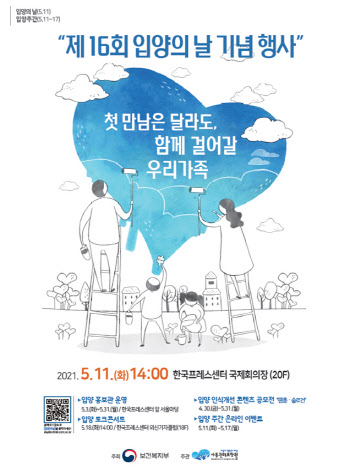 제16회 입양의날, 17년간 47명 아동 보살핀 김영분씨 대통령 표창
