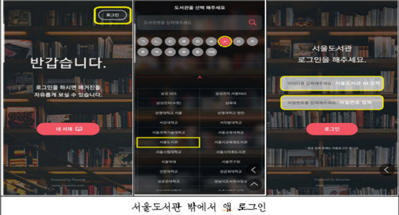 “디지털 이용환경 강화”…서울도서관, 전자잡지 서비스 시행