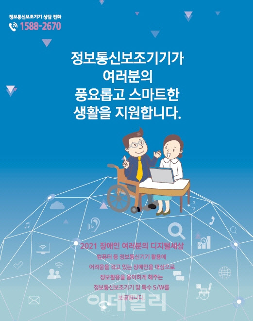 [동네방네]양천구 장애인 대상 정보통신 보조기기 지원사업 추진