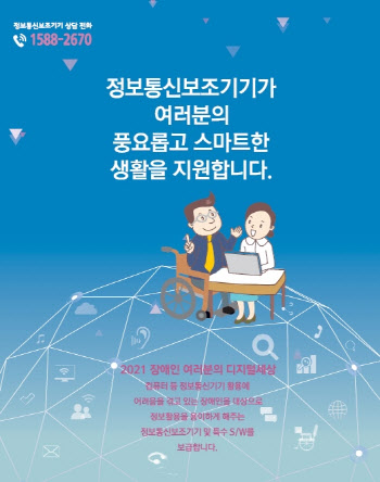 양천구 장애인 대상 정보통신 보조기기 지원사업 추진
