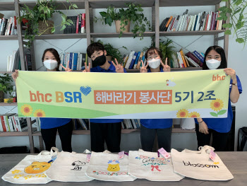 bhc 해바라기 봉사단, 청소년 안전 '호루라기 에코백' 제작