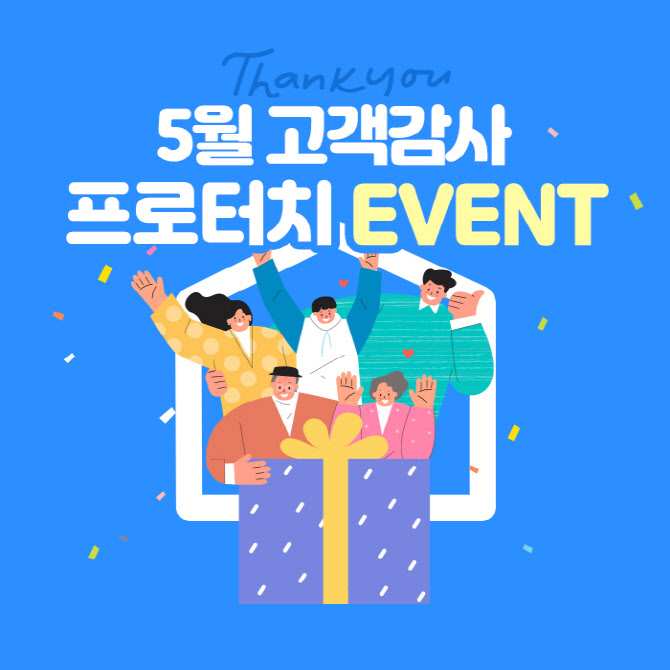 프로터치, 입주·이사청소 고객 위한 이벤트 실시