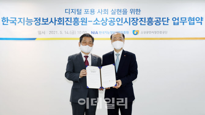 소진공-NIA, 디지털 포용 사회 실현 MOU 체결