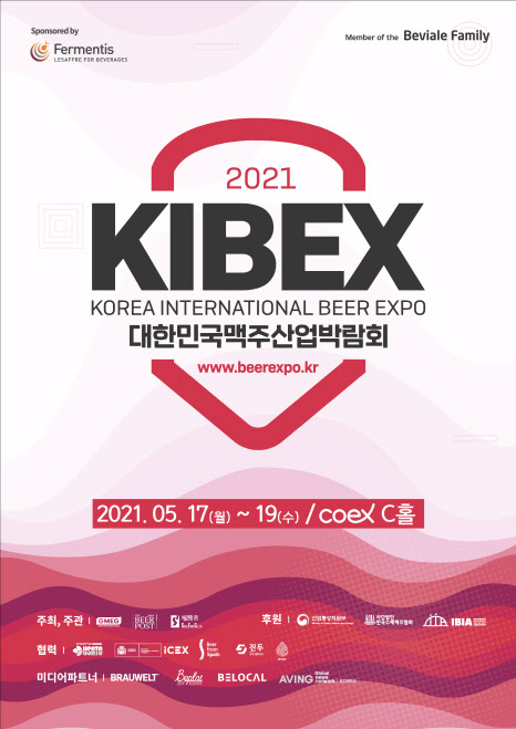 KIBEX, 코엑스서 '제3회 대한민국 맥주산업 박람회' 개막
