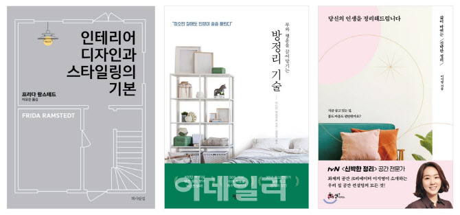 코로나19 '집콕' 장기화에 인테리어 책 판매 40.6% 증가