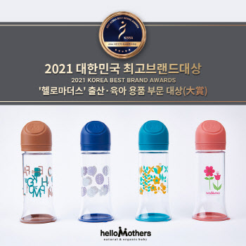 헬로마더스, 대한민국 최고브랜드대상 출산·육아용품 부문 수상