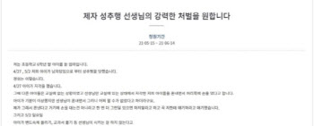 "아이 옷 안에 손을"…초6 여학생 성추행 한 교사, 직위 해제