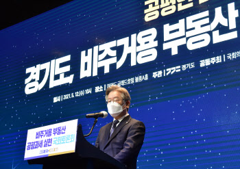 이재명 "부동산 투기는 망국지병, 투기이익 철저 환수해야"