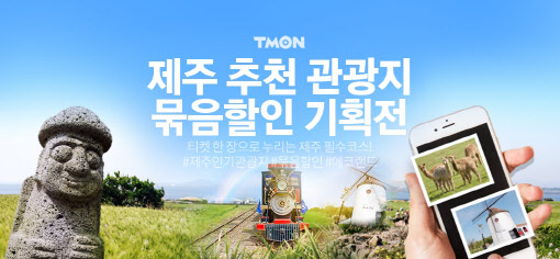 티몬 "5월 징검다리 연휴에 국내 항공권 예약 1.8배 늘어"
