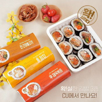 CU ‘확!실한 김밥’, 누적 판매량 50만개 돌파