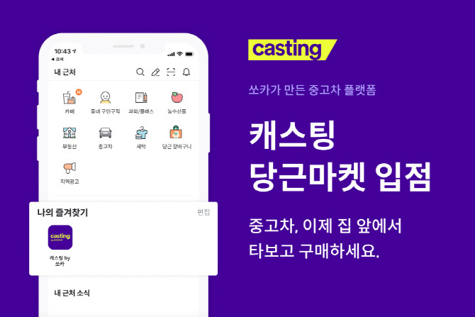 당근마켓에서 쏘카 중고차 만나보세요
