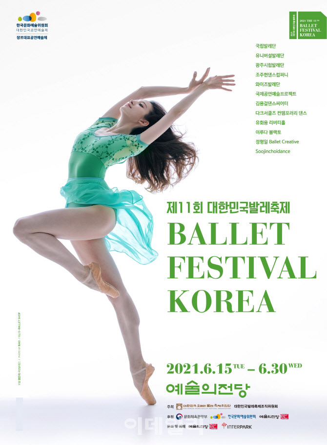 '제11회 대한민국발레축제' 내달 15일 예술의전당 개막