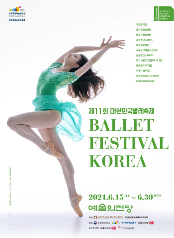 '제11회 대한민국발레축제' 내달 15일 예술의전당 개막