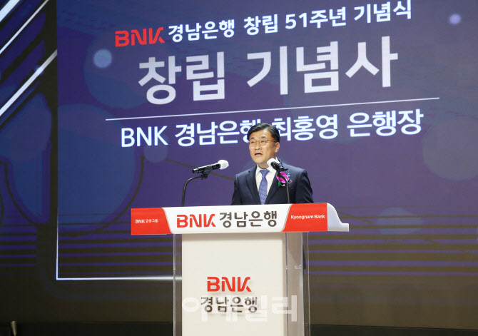 BNK경남은행, 창립 51주년…최홍영 은행장 "새로운 물결 일으키자"