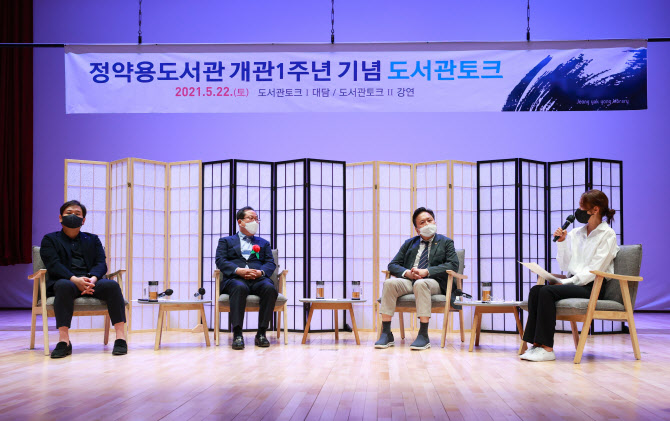 남양주시, 정약용도서관 개관 1주년 토크콘서트 개최
