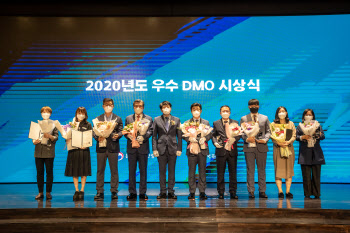문체부·관공공사, ‘제1회 우수 DMO 시상식’ 개최