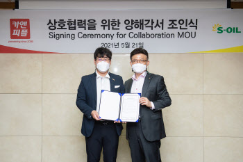 에쓰오일, 출장세차업체 카앤피플과 서비스 MOU 체결