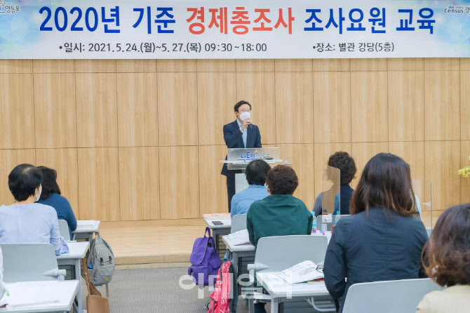 [포토] 영등포구, 경제총조사 조사요원 교육