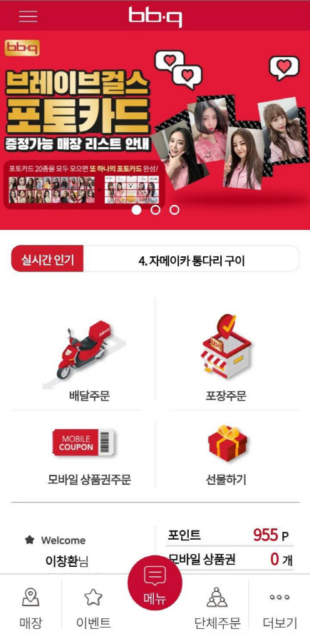 [식품박물관]②자사앱·전문매장…BBQ, '배달시대' 승부수 통했다
