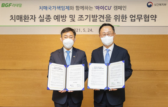 BGF리테일, 보건복지부와 '치매환자 실종예방 업무협약' 체결