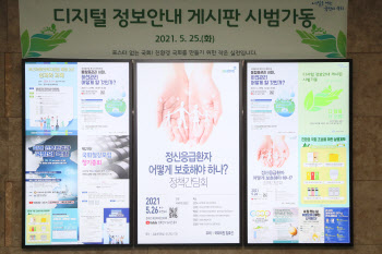 국회, `디지털 게시판` 종이절약·업무 효율화 두 마리 토끼 잡는다