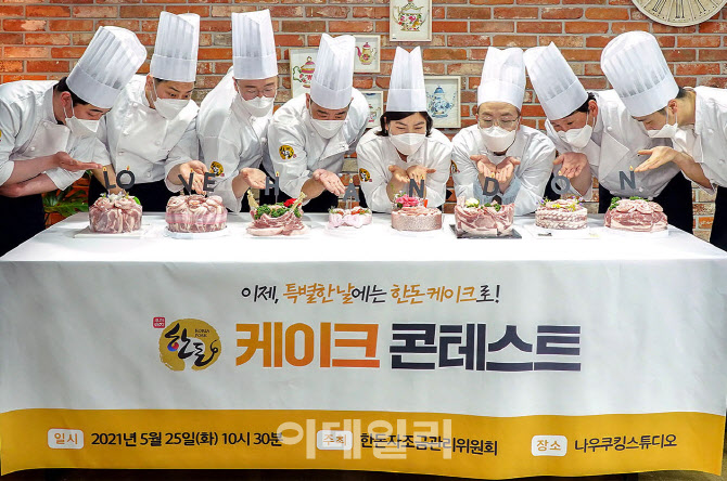 [포토] 한돈 케이크 콘테스트