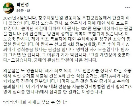 “판결 바로잡겠다”…‘가짜미투’ 주장 박진성 시인, 법적다툼 예고