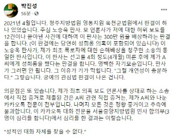 “판결 바로잡겠다”…‘가짜미투’ 주장 박진성 시인, 법적다툼 예고