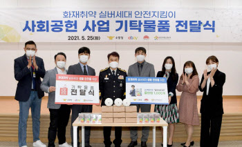 이베이코리아, ‘화재취약 독거어르신’ 안전지킴 물품 기부
