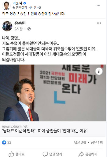 ‘탁구 영웅’ 유승민, 이준석 응원한 이유