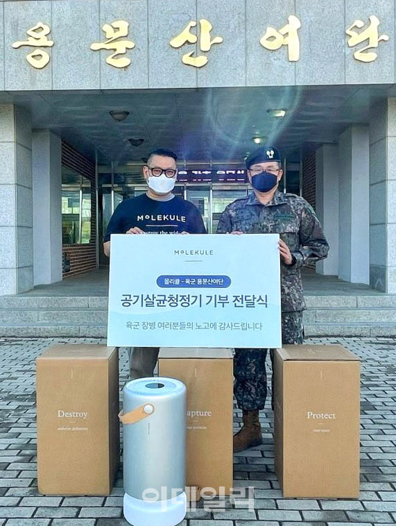[포토] 몰리큘, 용문산여단에 공기청정기 기부